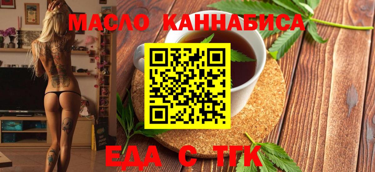 Печенье с ТГК конопля  Вход с VPN  Кисловодск 