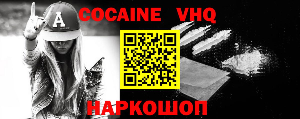 Кокаин Fish Scale  КОКАИН 98%  Кисловодск  КОКАИН  Вход с VPN 
