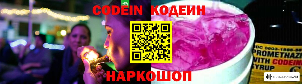 Кисловодск  Кодеин напиток Lean (лин)  Вход с VPN  как найти закладки  Codein Purple Drank 