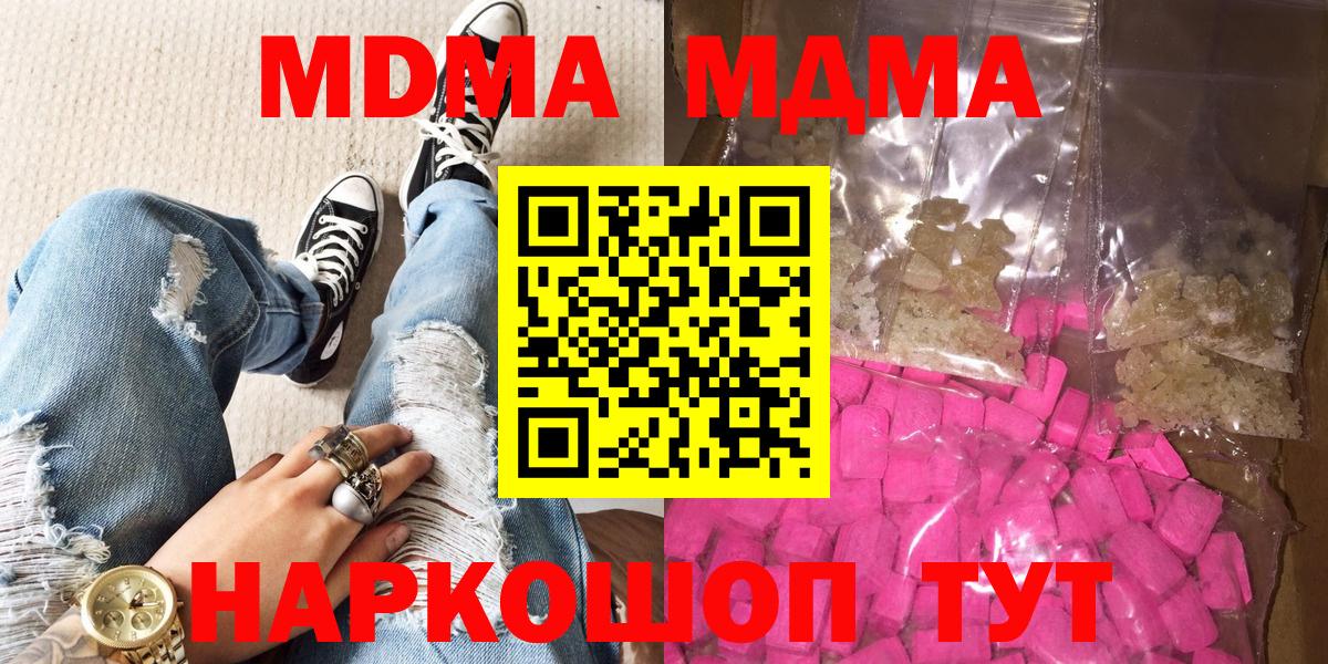 MDMA кристаллы Кисловодск