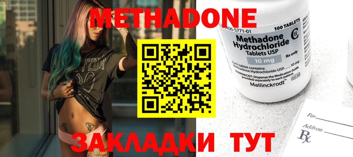 МЕТАДОН кристалл  МЕТАДОН methadone  MEGA ТОР  Вход с VPN  Кисловодск 