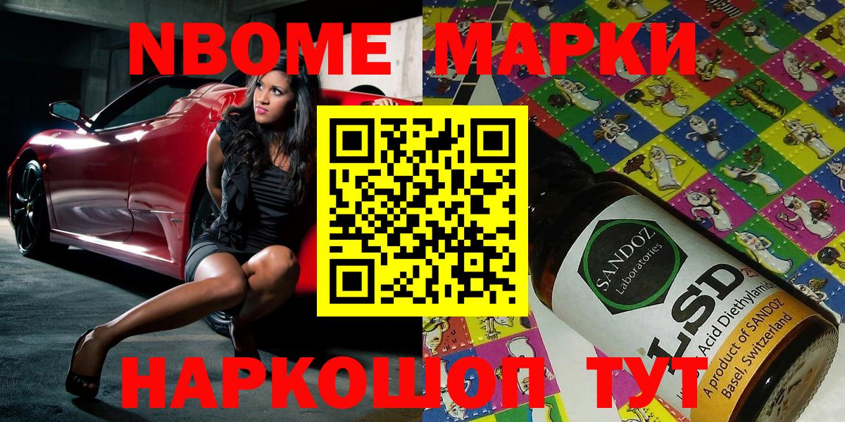 Кисловодск  Марки 25I-NBOMe 1500мкг  Вход с VPN  Марки 25I-NBOMe 1500мкг 