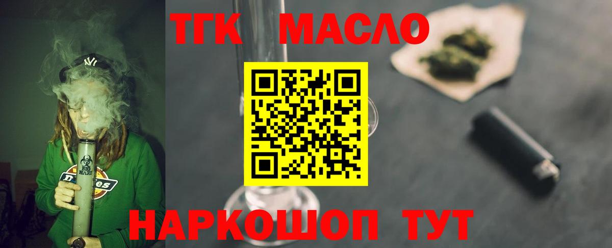 ТГК жижа  хочу   Вход с VPN  Кисловодск  ТГК концентрат 